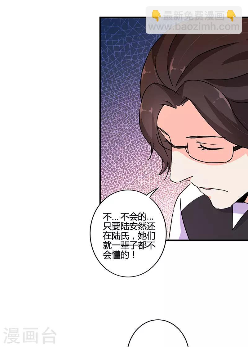 重生豪門之強勢歸來 - 第120話 - 5