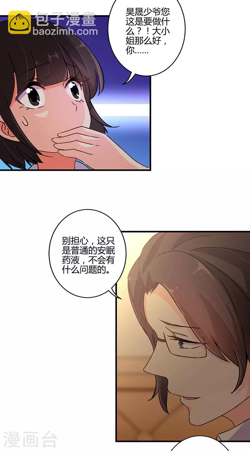 重生豪門之強勢歸來 - 第120話 - 3