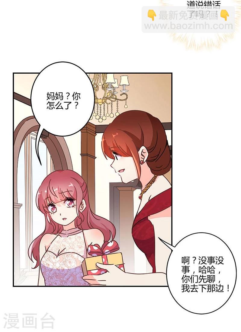 重生豪門之強勢歸來 - 第124話 - 1