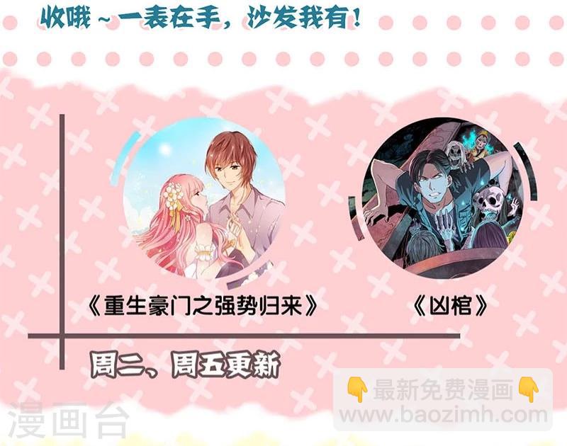 重生豪門之強勢歸來 - 第124話 - 4