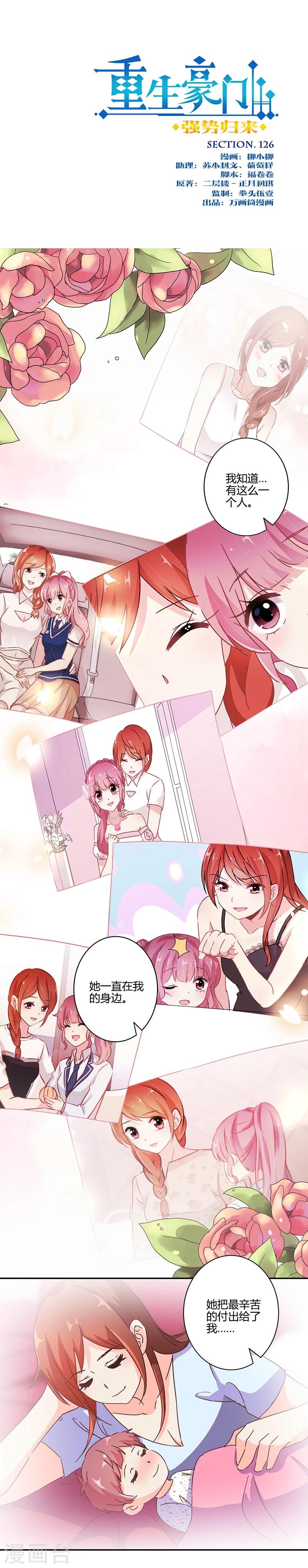 重生豪門之強勢歸來 - 第126話 - 1