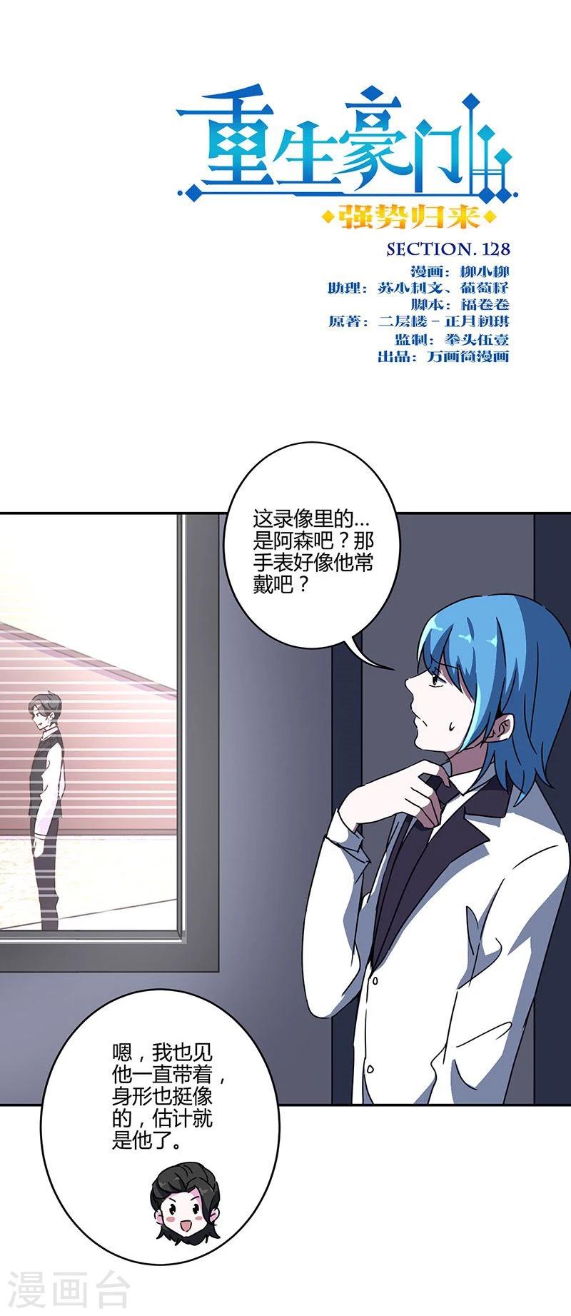 重生豪門之強勢歸來 - 第128話 - 1