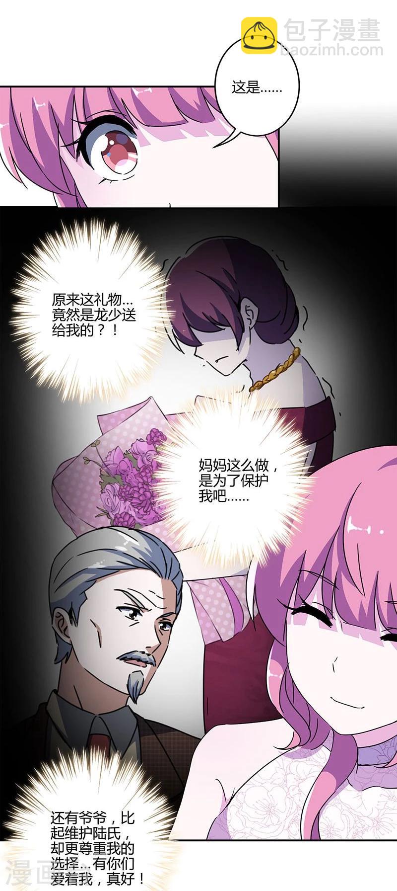 重生豪門之強勢歸來 - 第128話 - 5