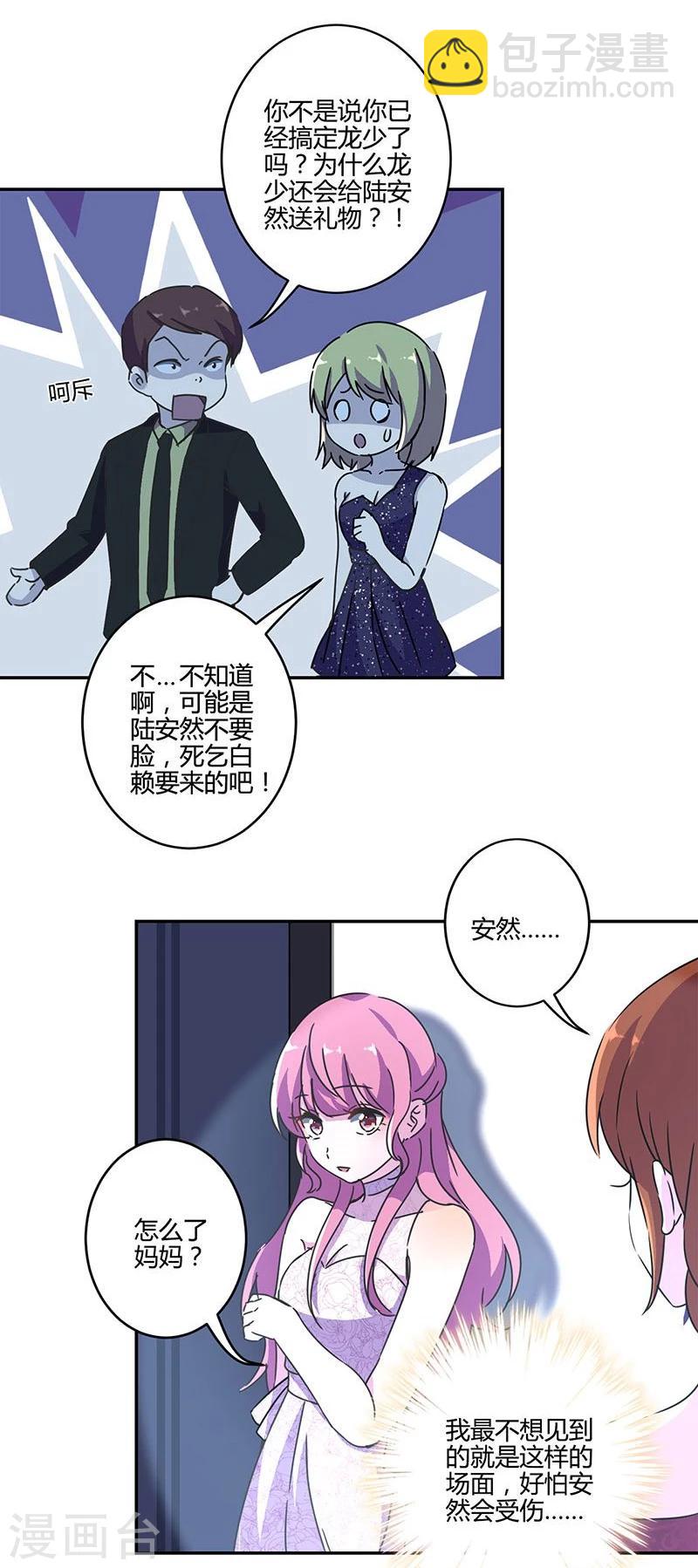 重生豪門之強勢歸來 - 第128話 - 1