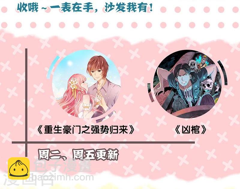 重生豪門之強勢歸來 - 第128話 - 1