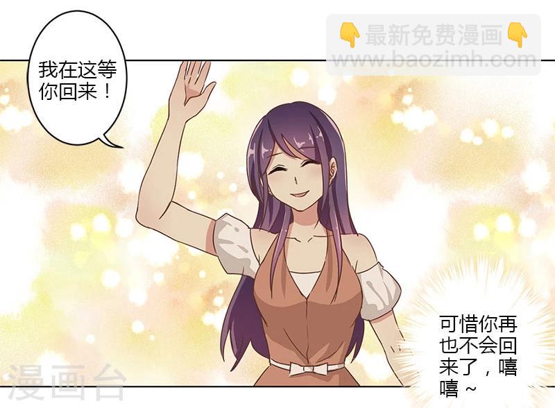 重生豪門之強勢歸來 - 第14話 - 6