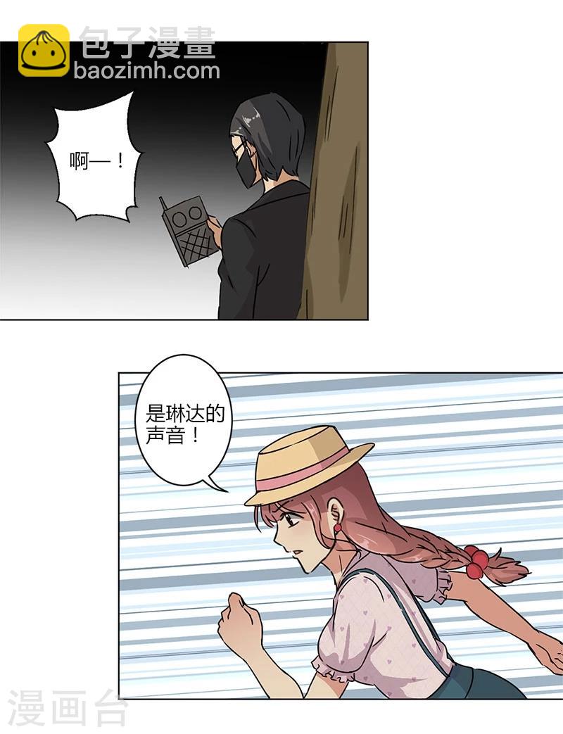 重生豪門之強勢歸來 - 第14話 - 5