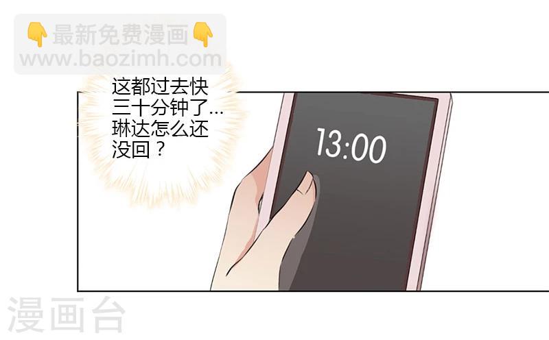 重生豪門之強勢歸來 - 第14話 - 3