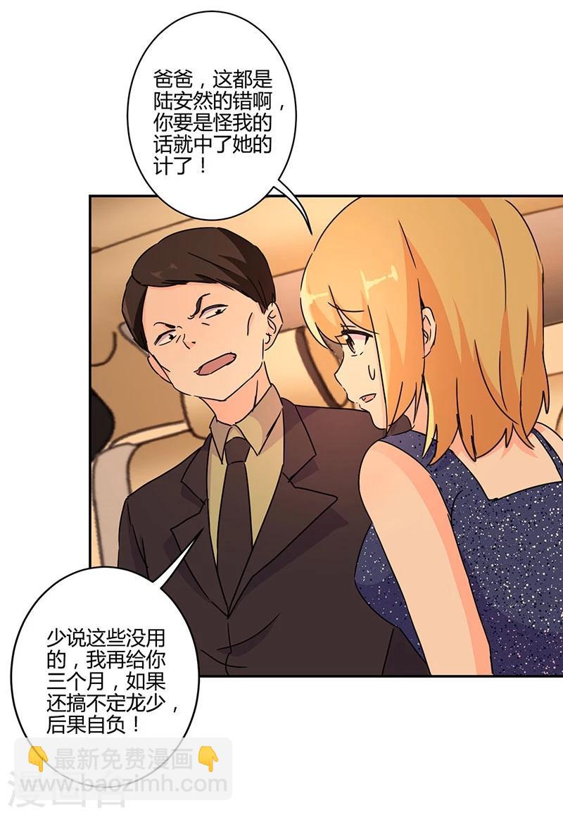 重生豪門之強勢歸來 - 第132話 - 3