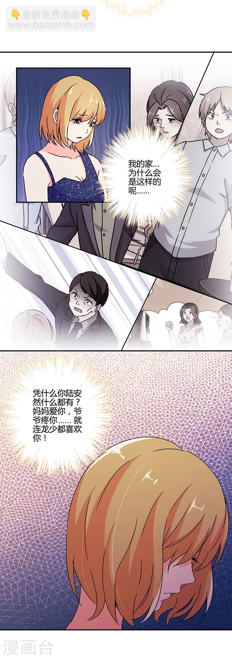 重生豪門之強勢歸來 - 第132話 - 6