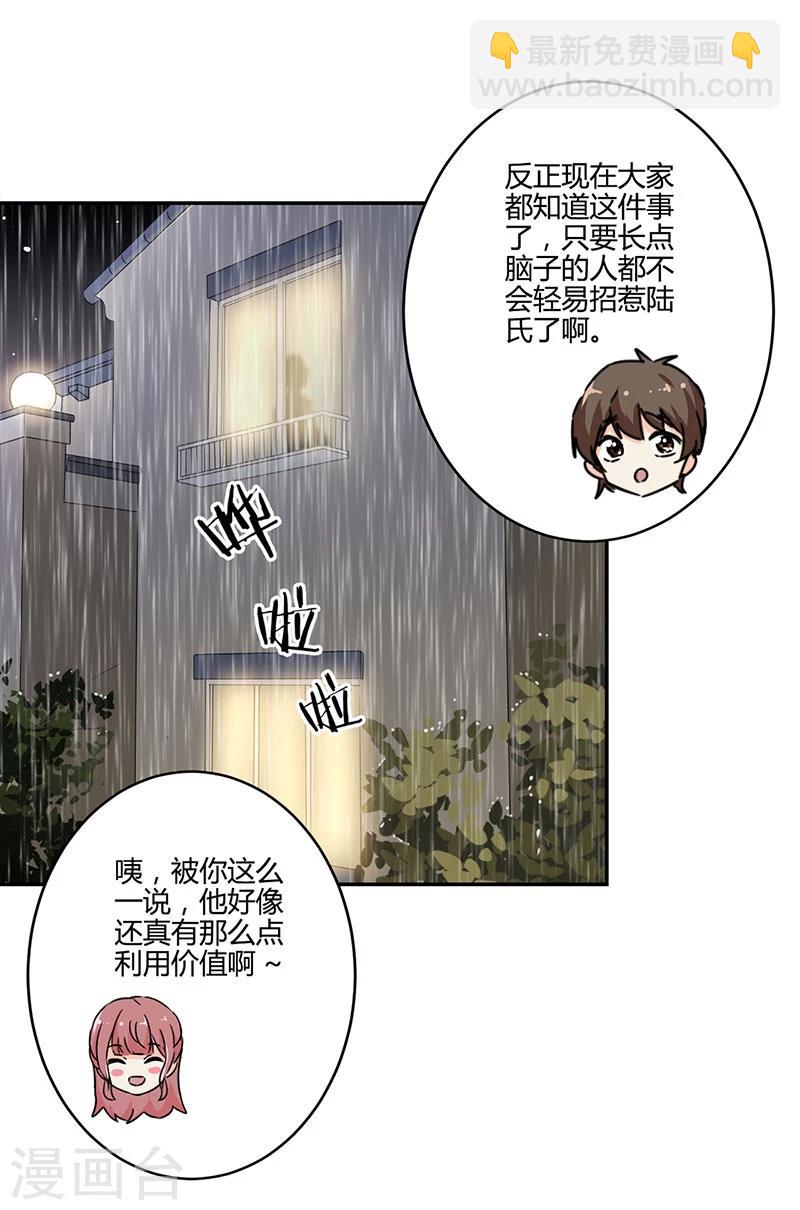 重生豪門之強勢歸來 - 第134話 - 3