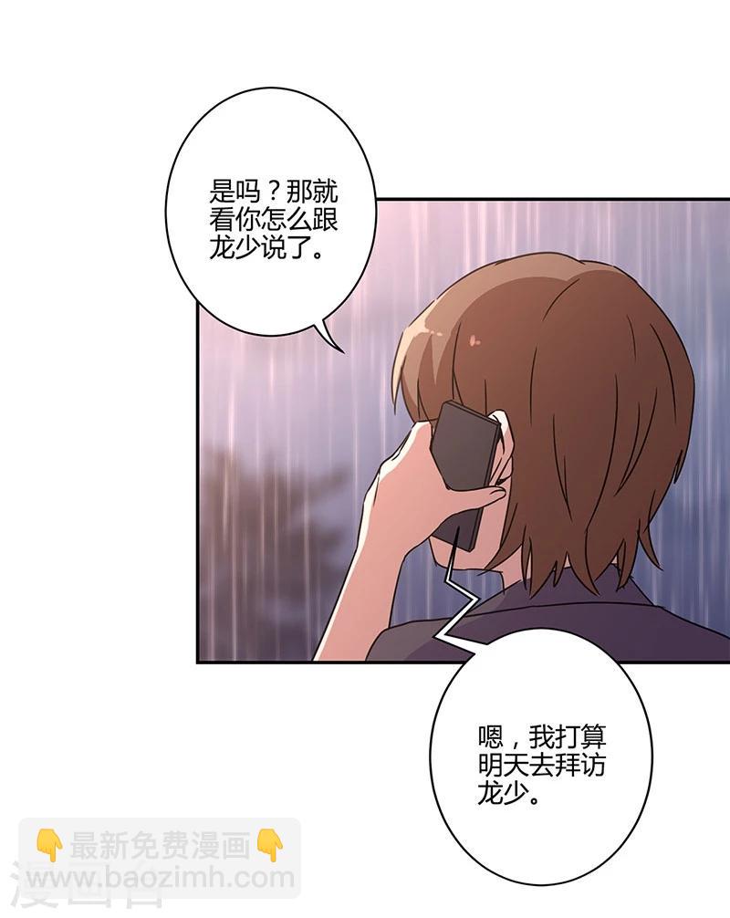 重生豪門之強勢歸來 - 第134話 - 6