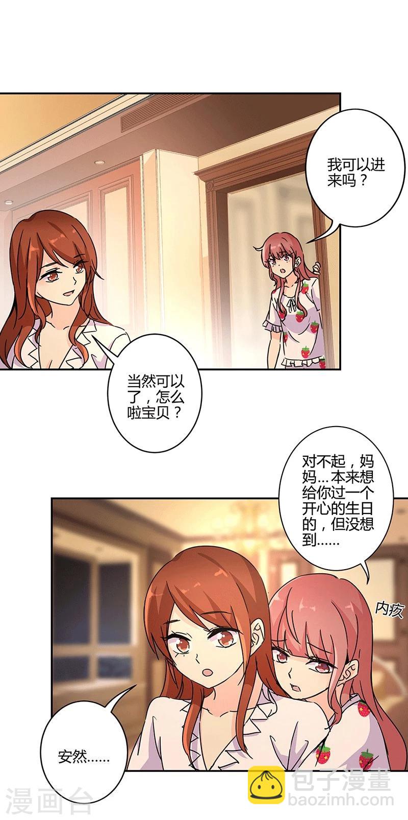 重生豪門之強勢歸來 - 第136話 - 2