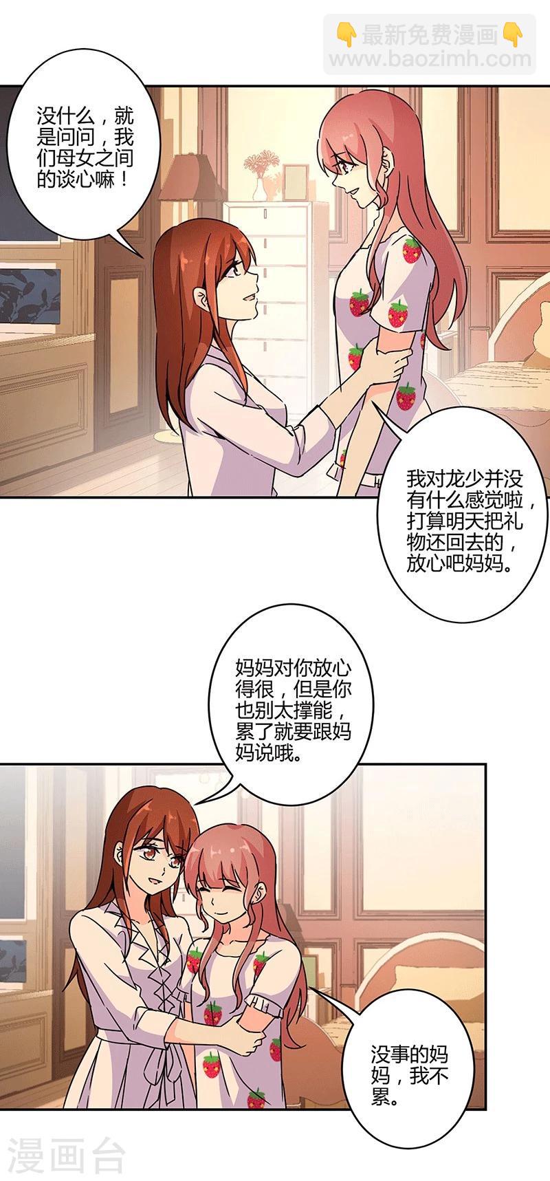 重生豪門之強勢歸來 - 第136話 - 6