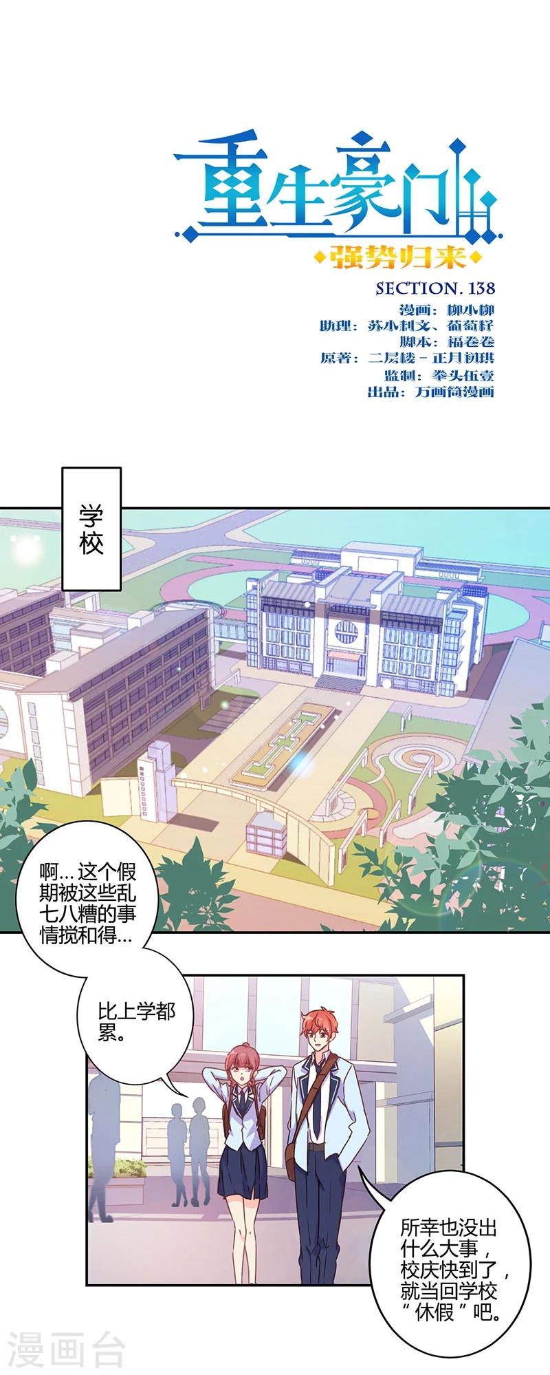 重生豪門之強勢歸來 - 第138話 - 1