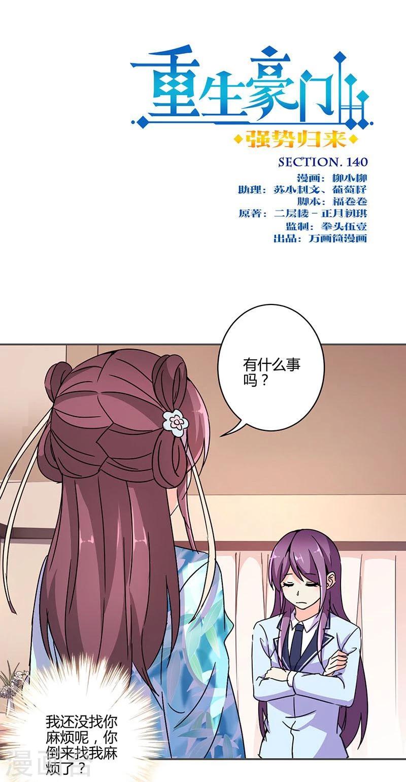 重生豪門之強勢歸來 - 第140話 - 1