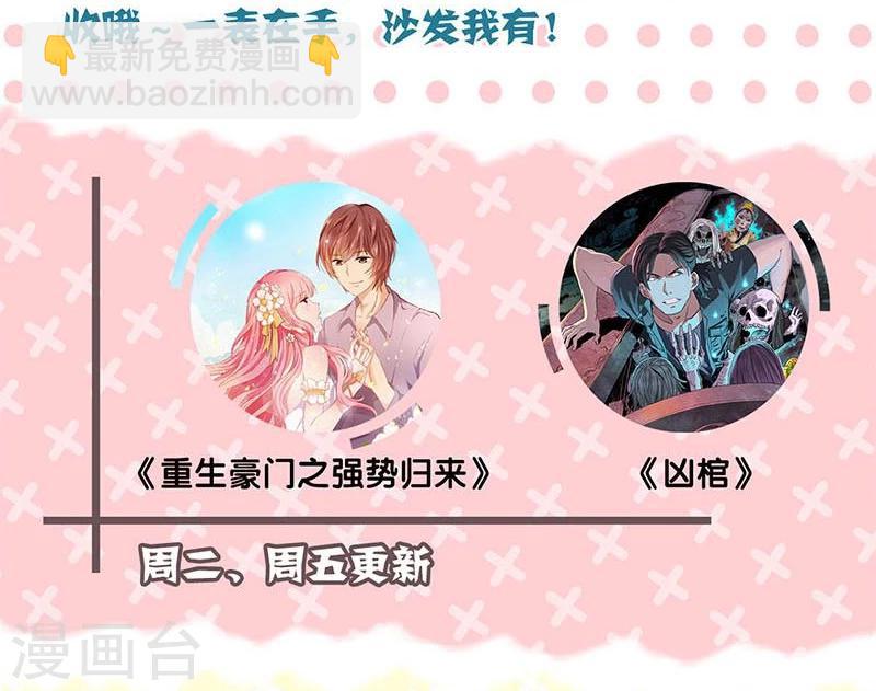 重生豪門之強勢歸來 - 第142話 - 3