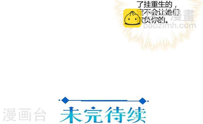 重生豪門之強勢歸來 - 第150話 - 3