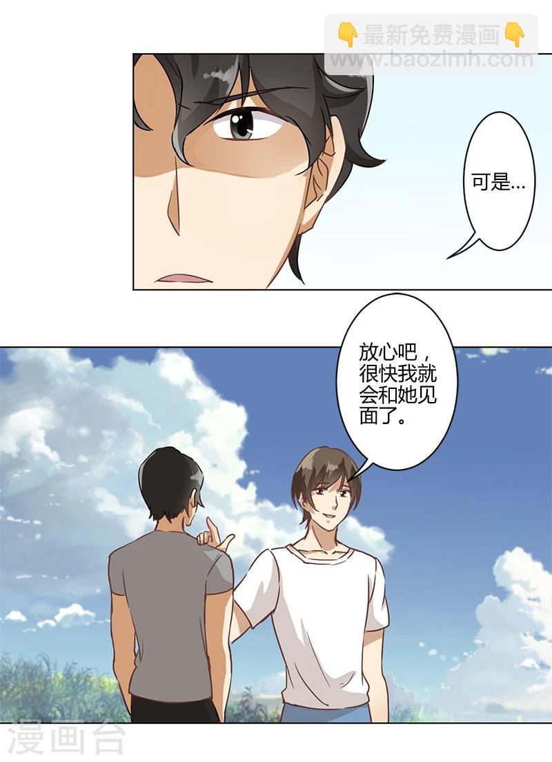 重生豪門之強勢歸來 - 第16話 - 4