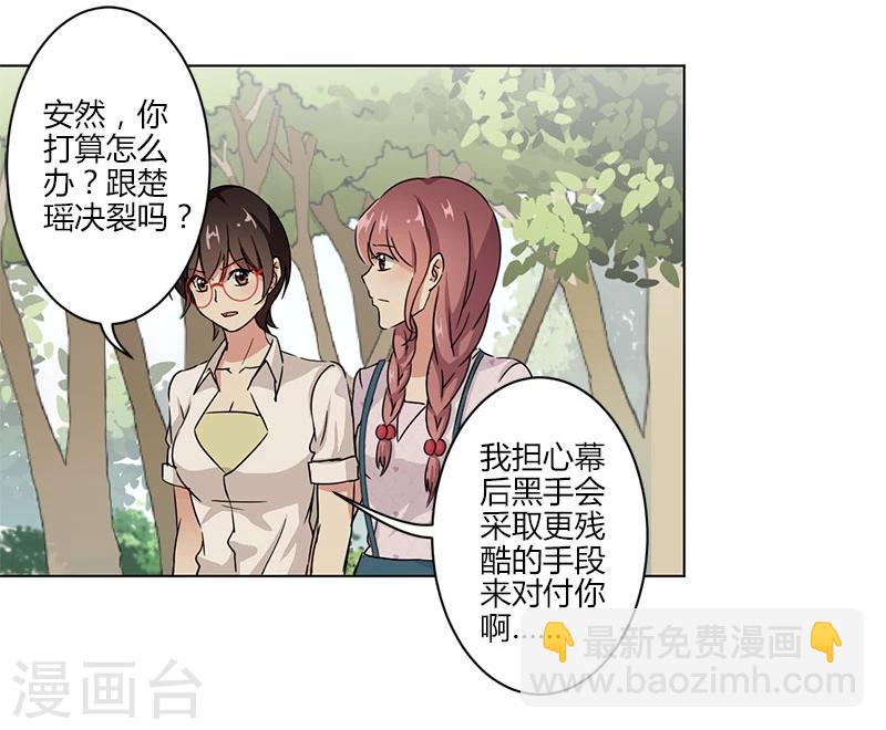 重生豪門之強勢歸來 - 第16話 - 4