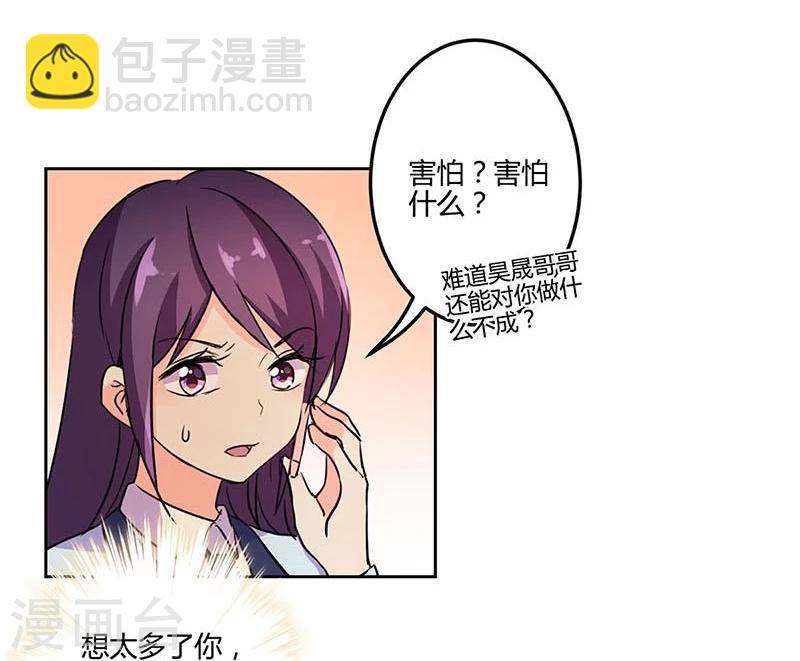 重生豪門之強勢歸來 - 第154話 - 2