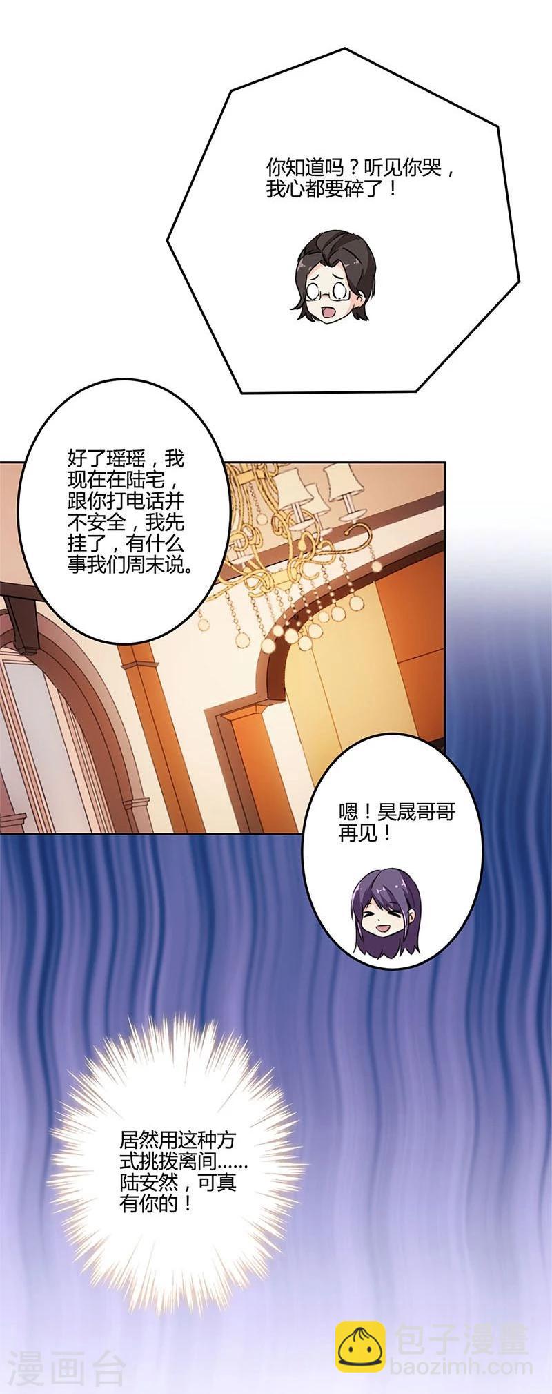 重生豪門之強勢歸來 - 第154話 - 5