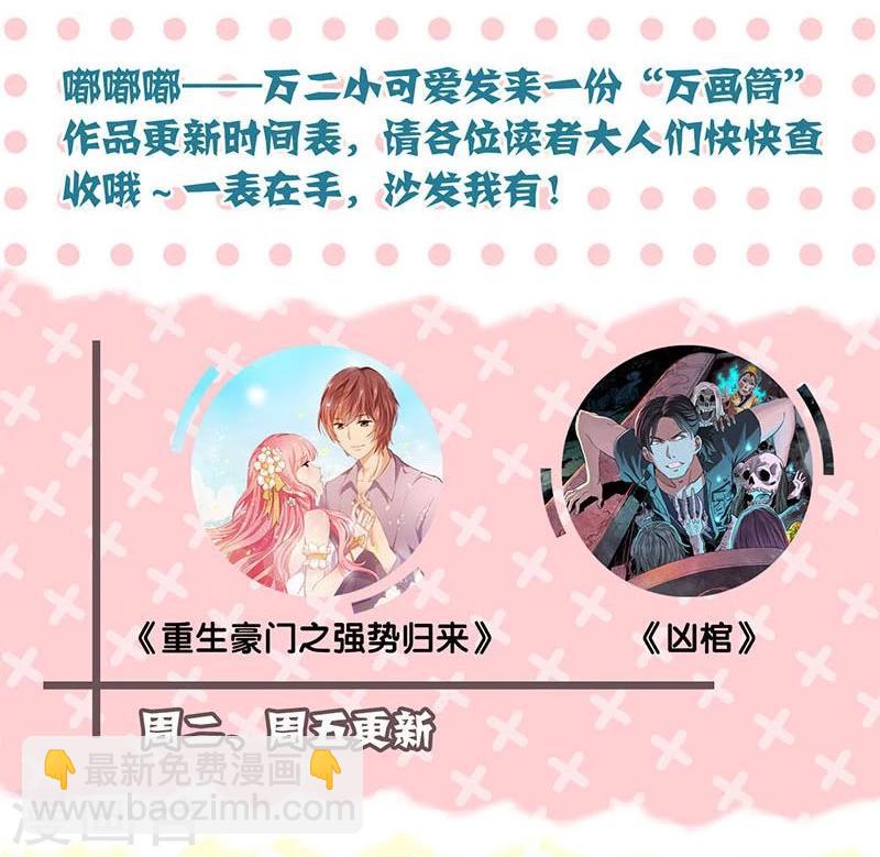 重生豪門之強勢歸來 - 第156話 - 1