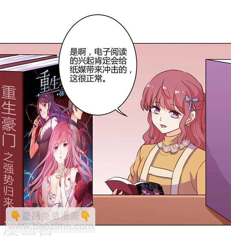 重生豪門之強勢歸來 - 第160話 - 2