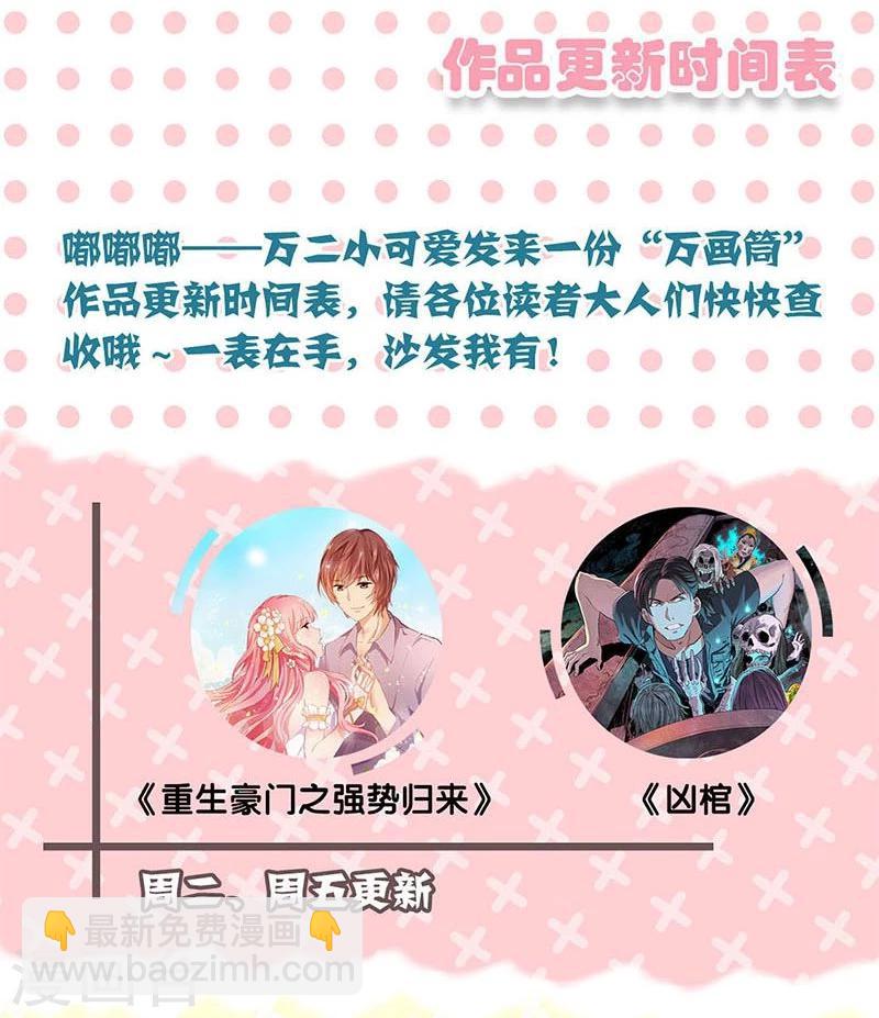 重生豪門之強勢歸來 - 第160話 - 3