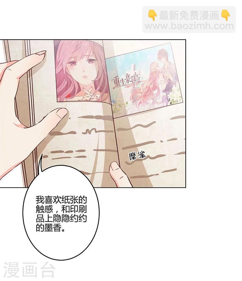 重生豪門之強勢歸來 - 第160話 - 4