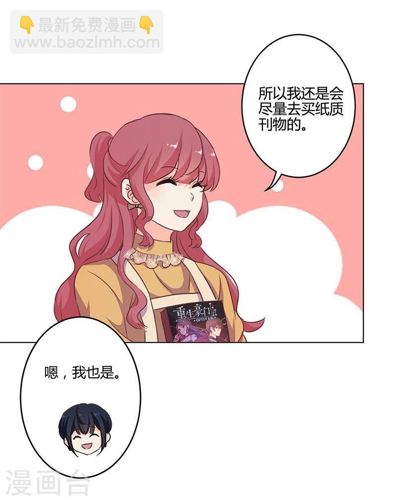 重生豪門之強勢歸來 - 第160話 - 5