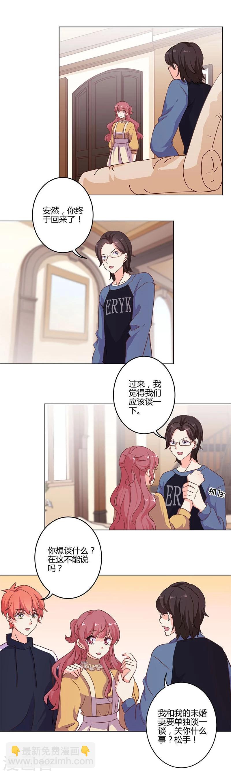 重生豪門之強勢歸來 - 第162話 - 1