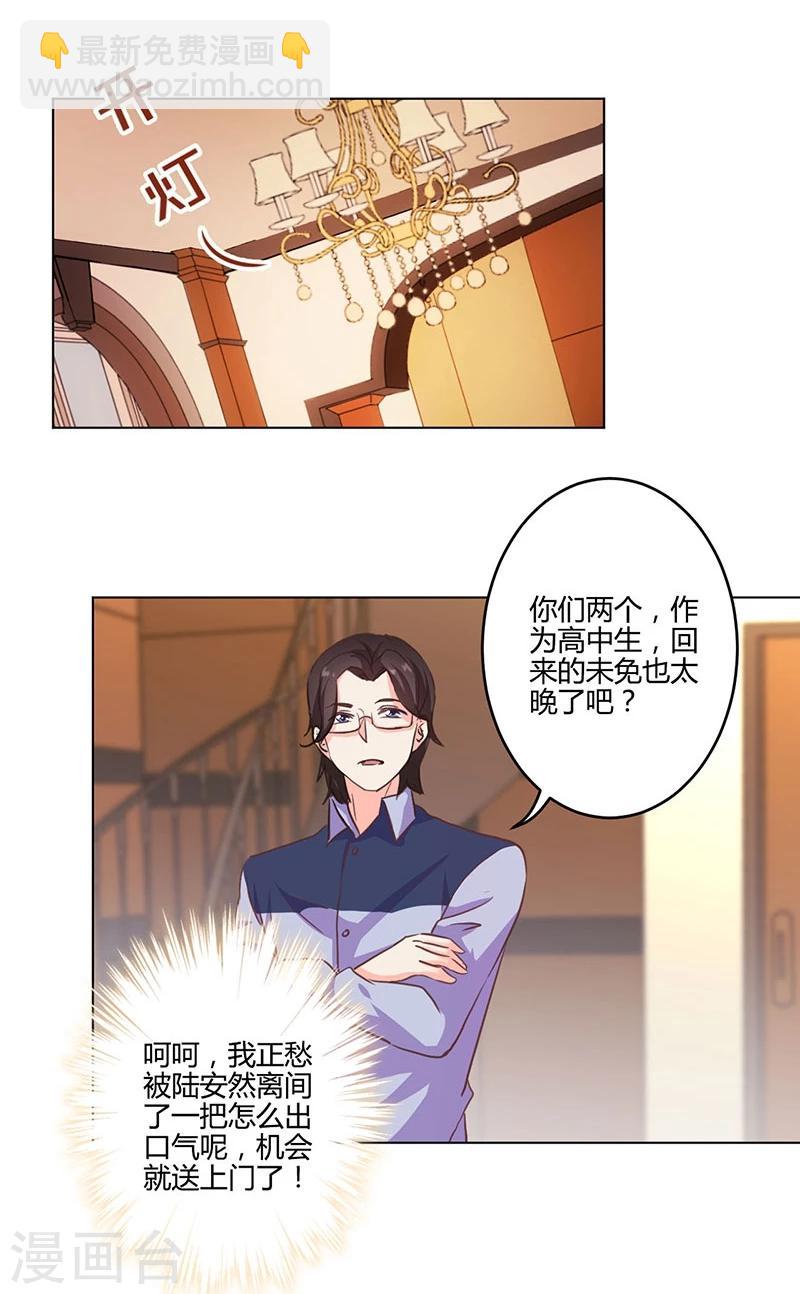 重生豪門之強勢歸來 - 第166話 - 1