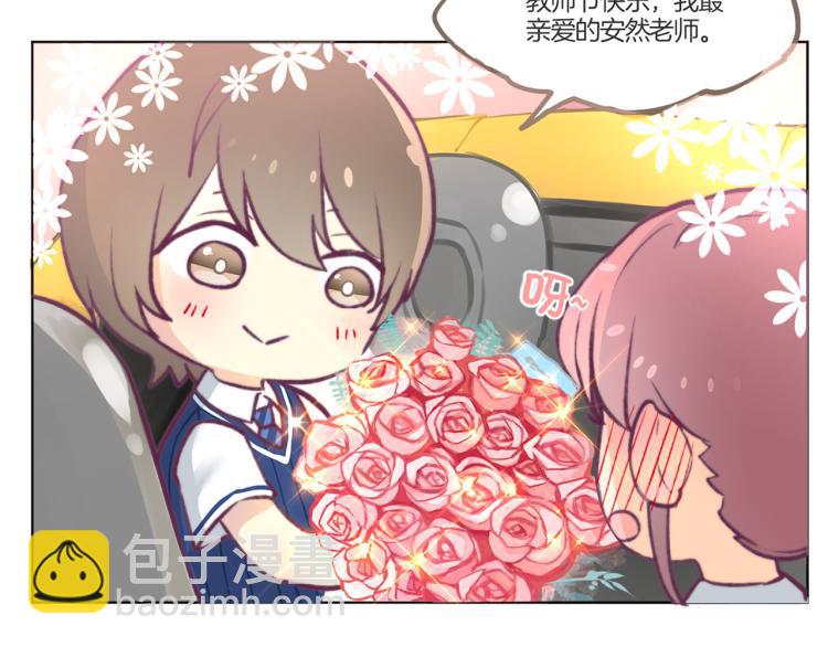 重生豪門之強勢歸來 - 教師節小劇場 - 5