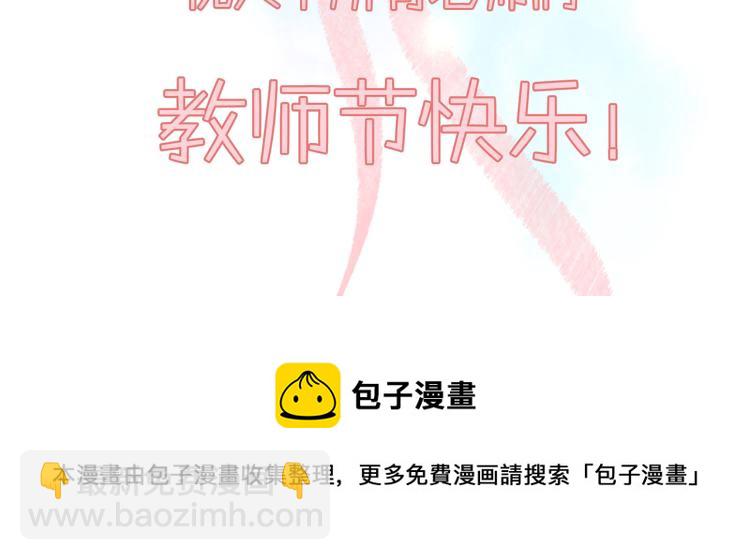 重生豪門之強勢歸來 - 教師節小劇場 - 2