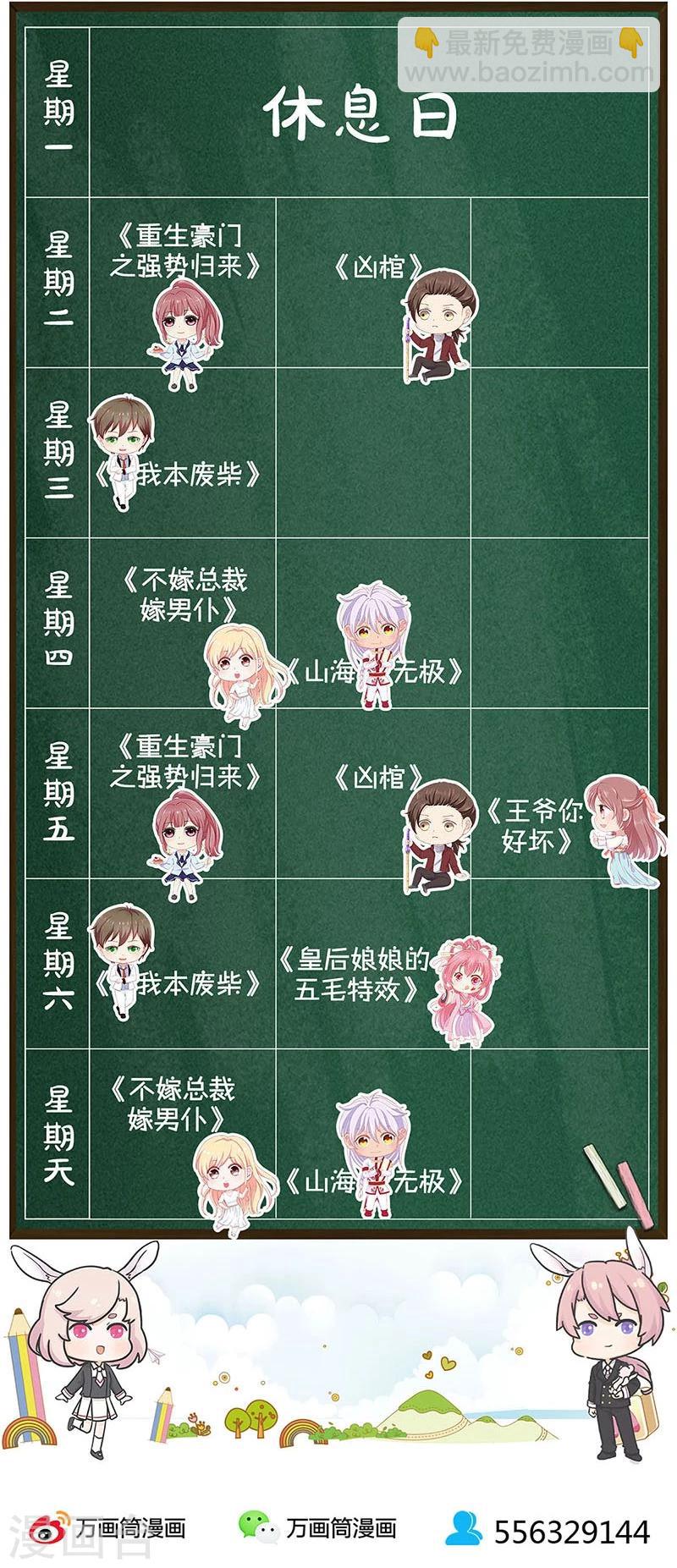 重生豪門之強勢歸來 - 第168話 - 6