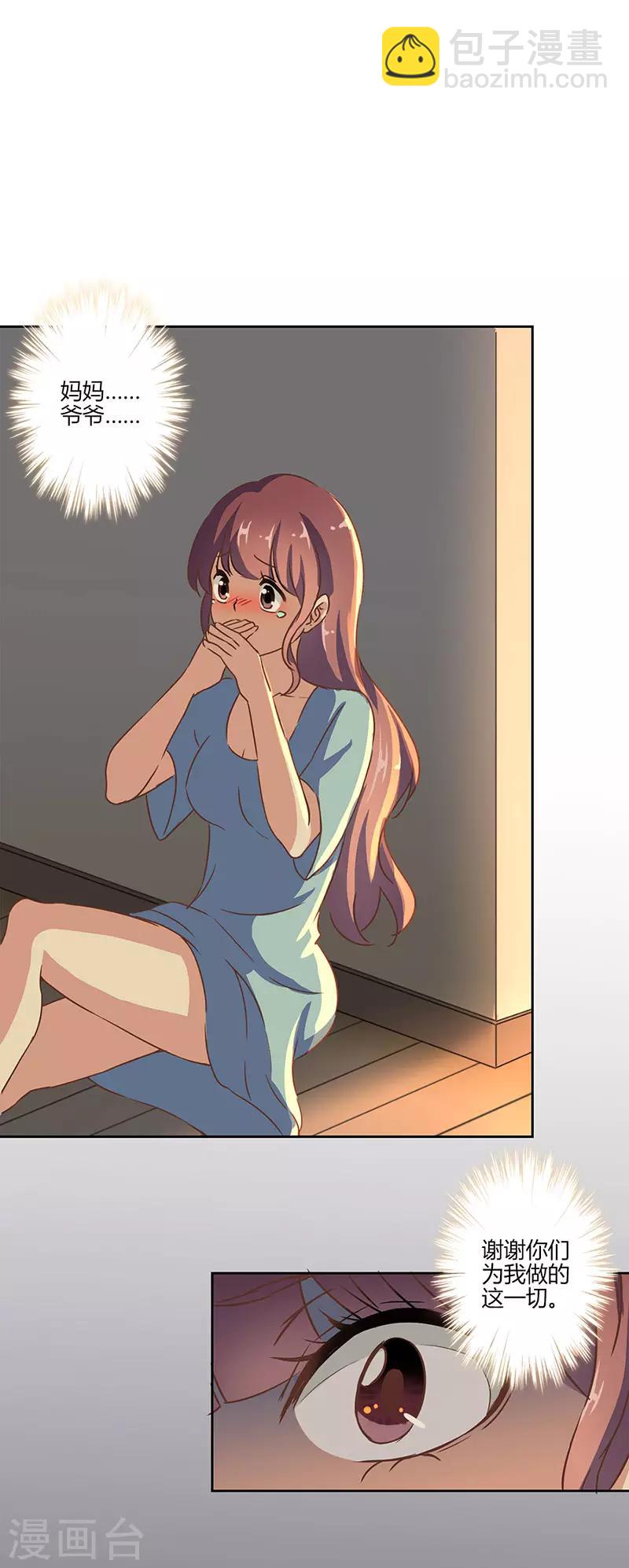 重生豪門之強勢歸來 - 第18話 - 4