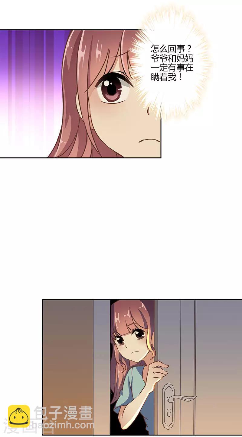 重生豪門之強勢歸來 - 第18話 - 4