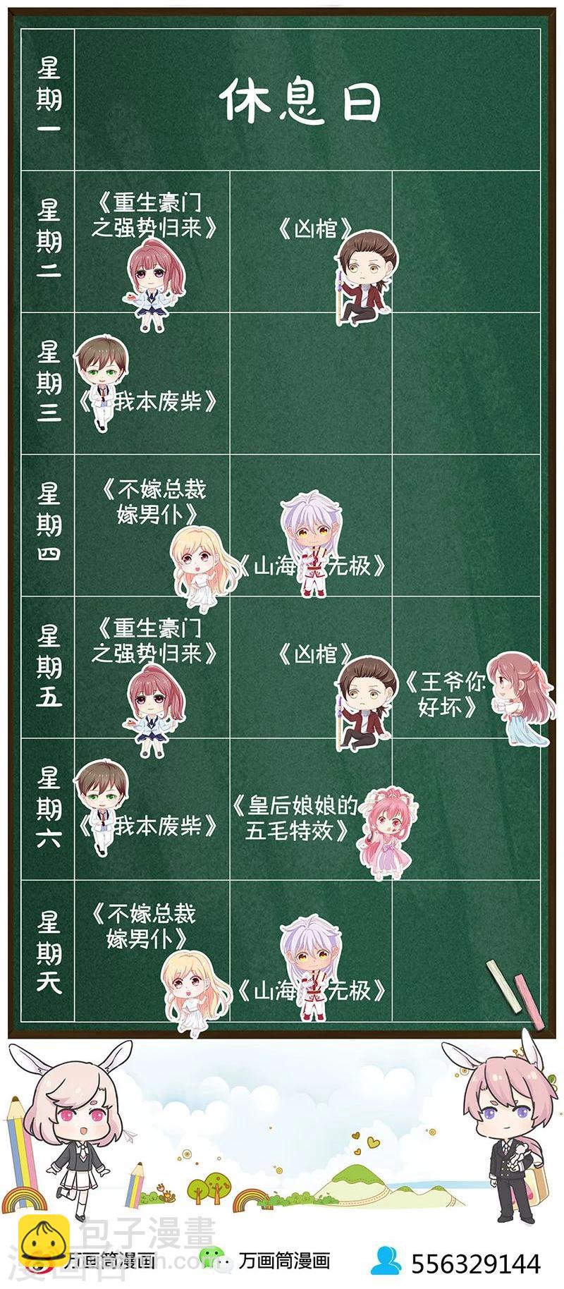 重生豪門之強勢歸來 - 第170話 - 3