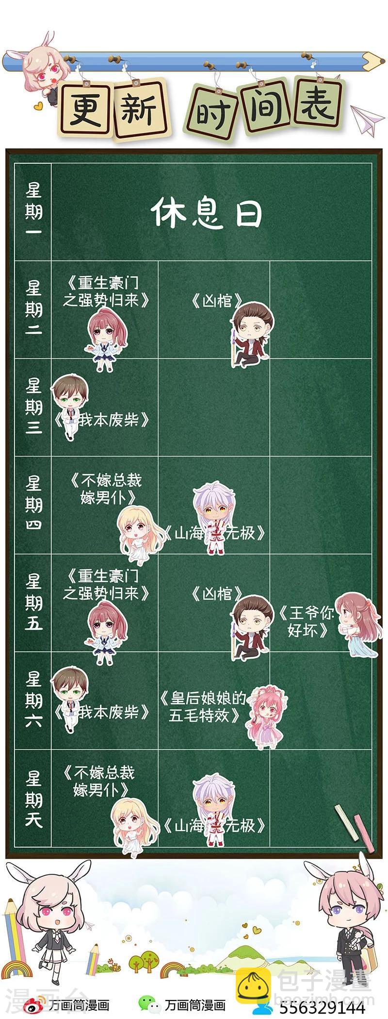 重生豪門之強勢歸來 - 第184話 - 6