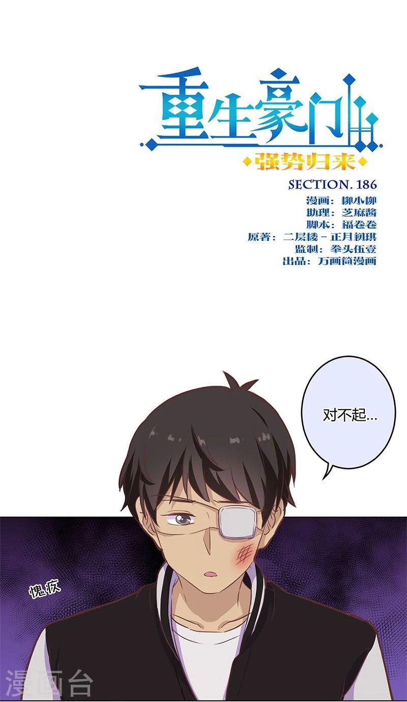 重生豪門之強勢歸來 - 第186話 - 1