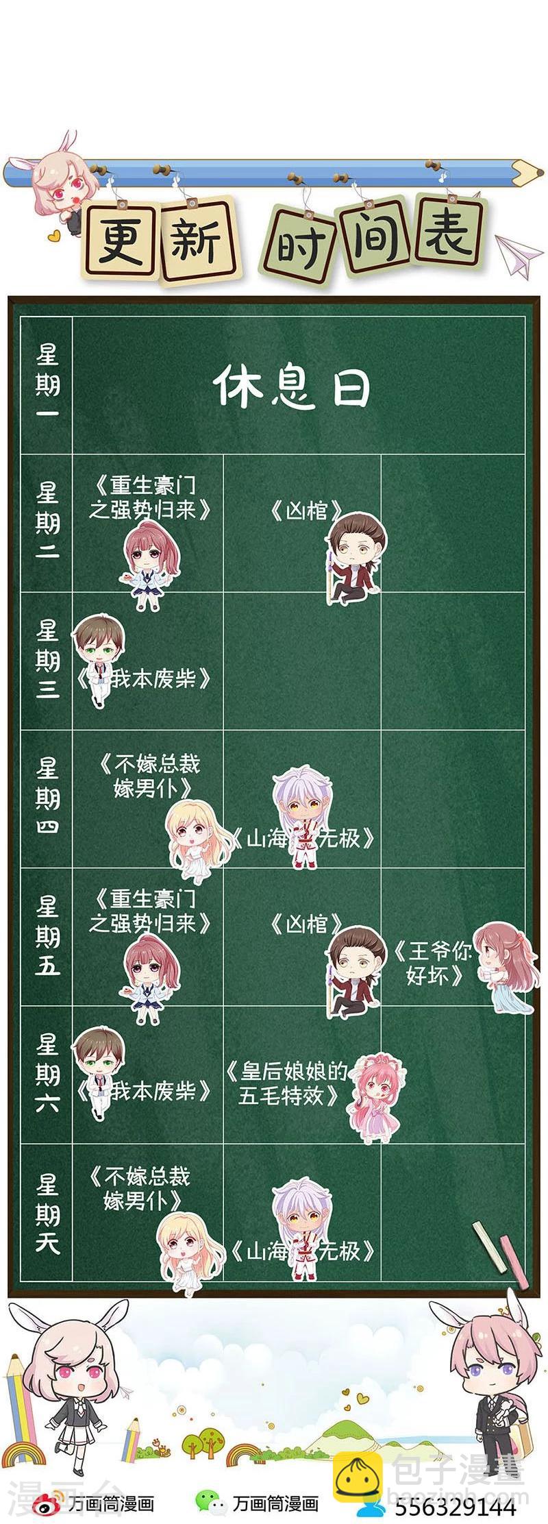 重生豪門之強勢歸來 - 第186話 - 4