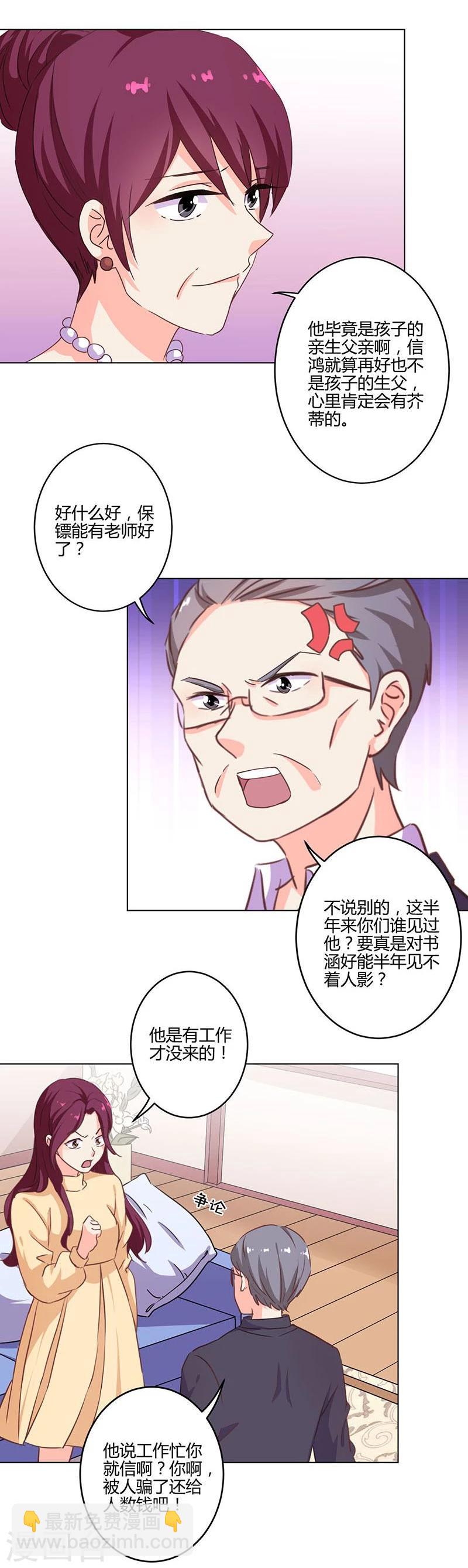 重生豪門之強勢歸來 - 第188話 - 1