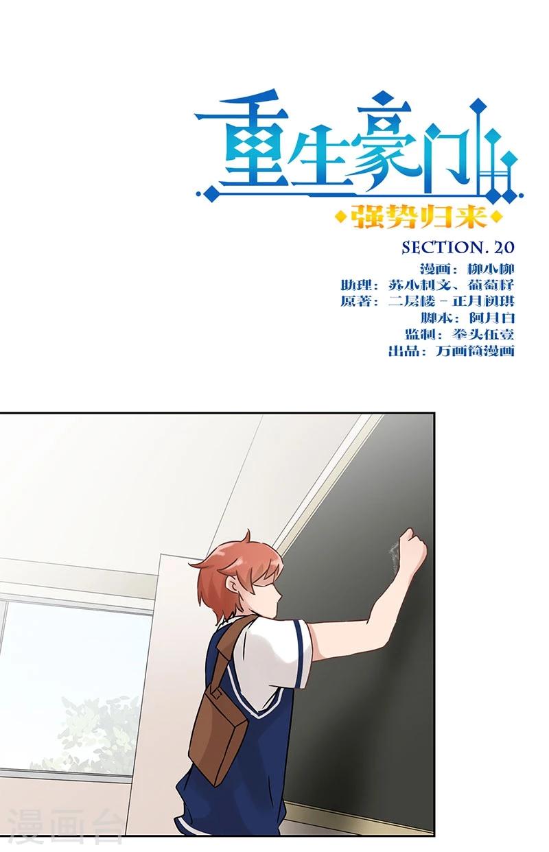 重生豪門之強勢歸來 - 第20話 - 1