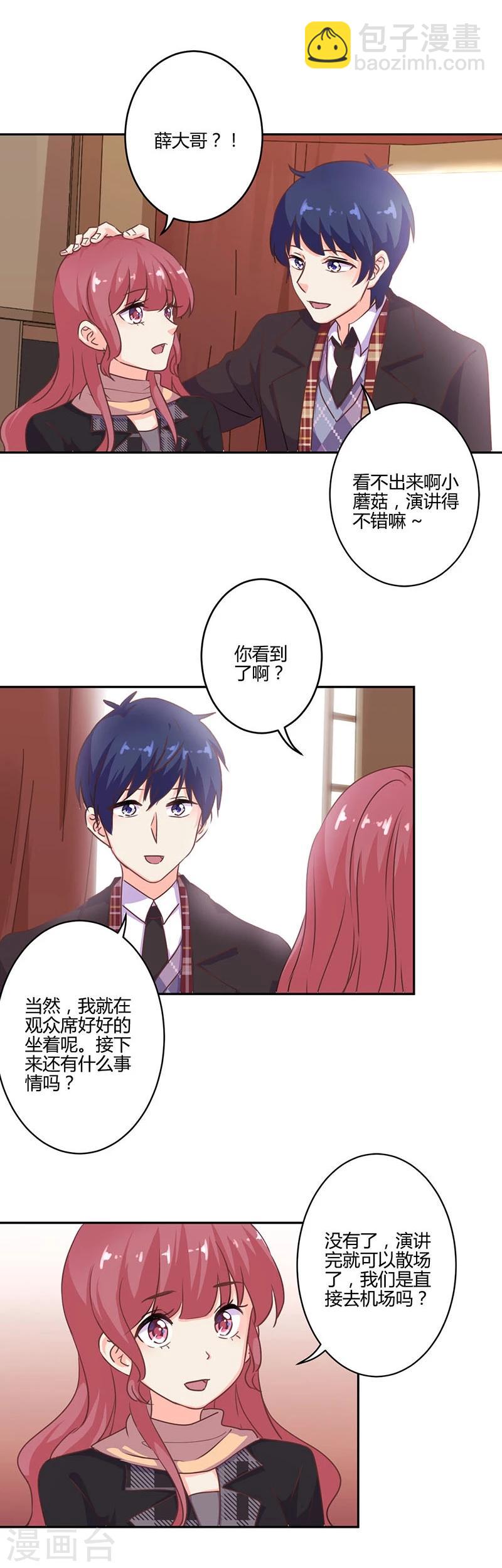 重生豪門之強勢歸來 - 第194話 - 1