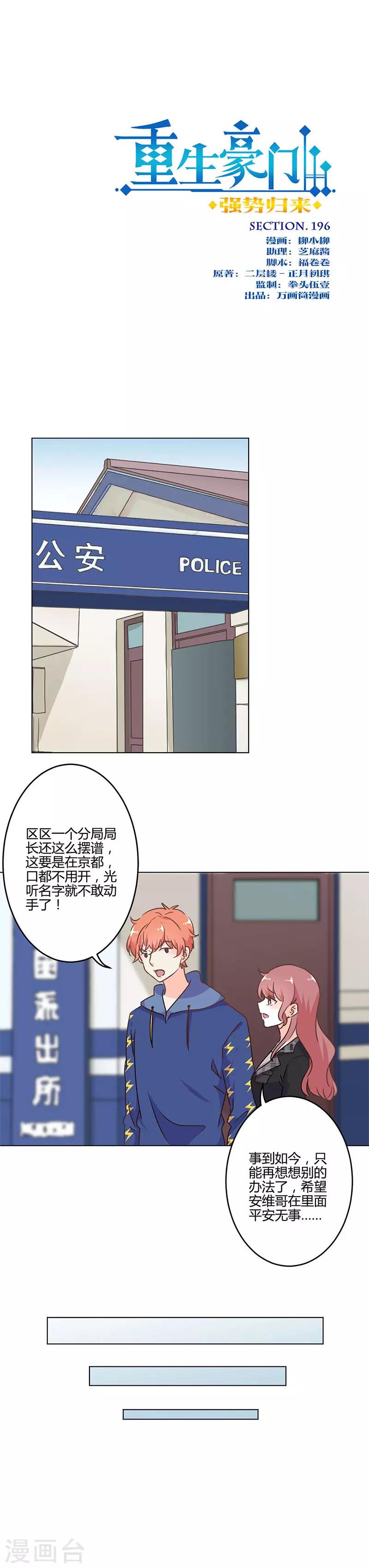 重生豪門之強勢歸來 - 第196話 - 1