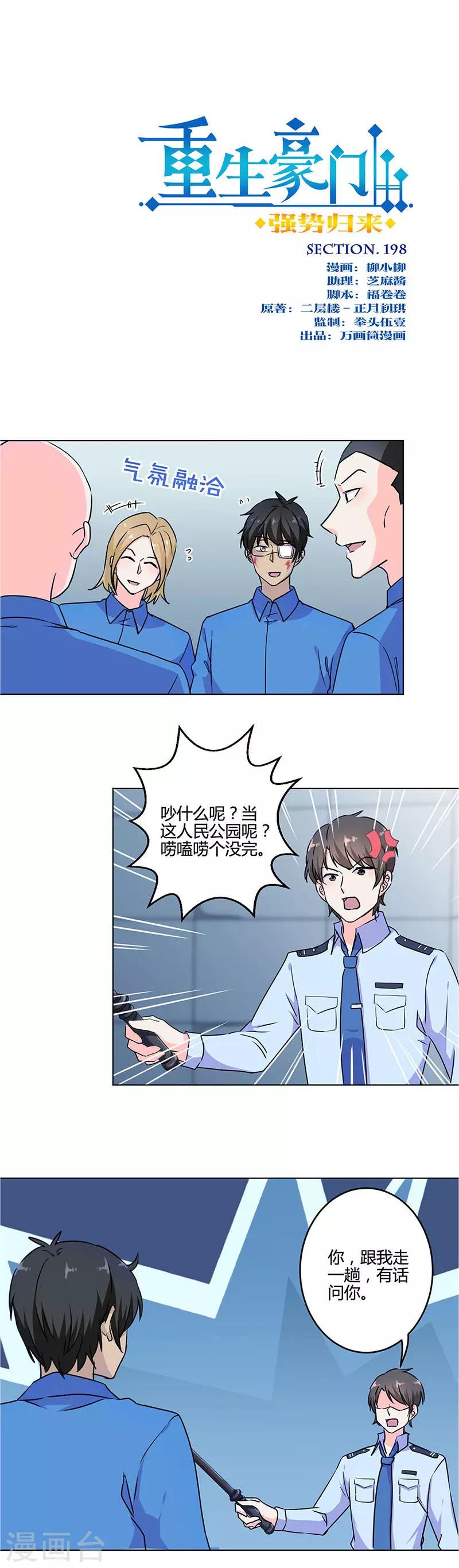 重生豪門之強勢歸來 - 第198話 - 1