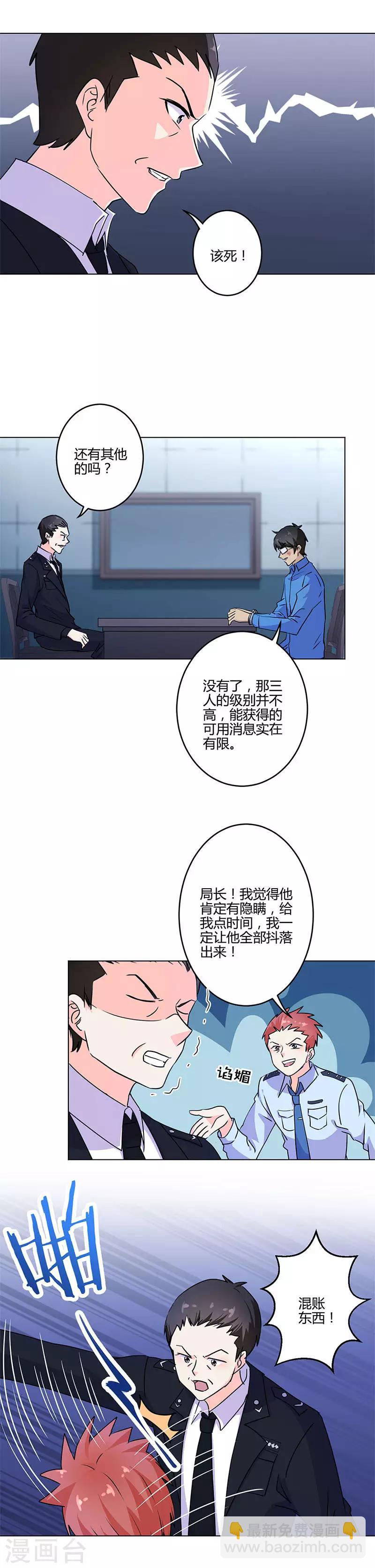 重生豪門之強勢歸來 - 第198話 - 1