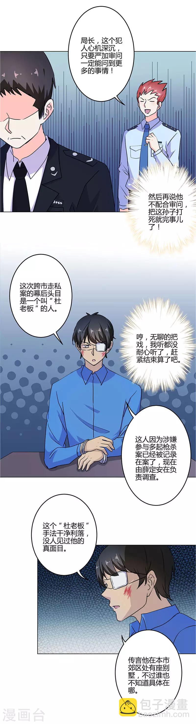 重生豪門之強勢歸來 - 第198話 - 2