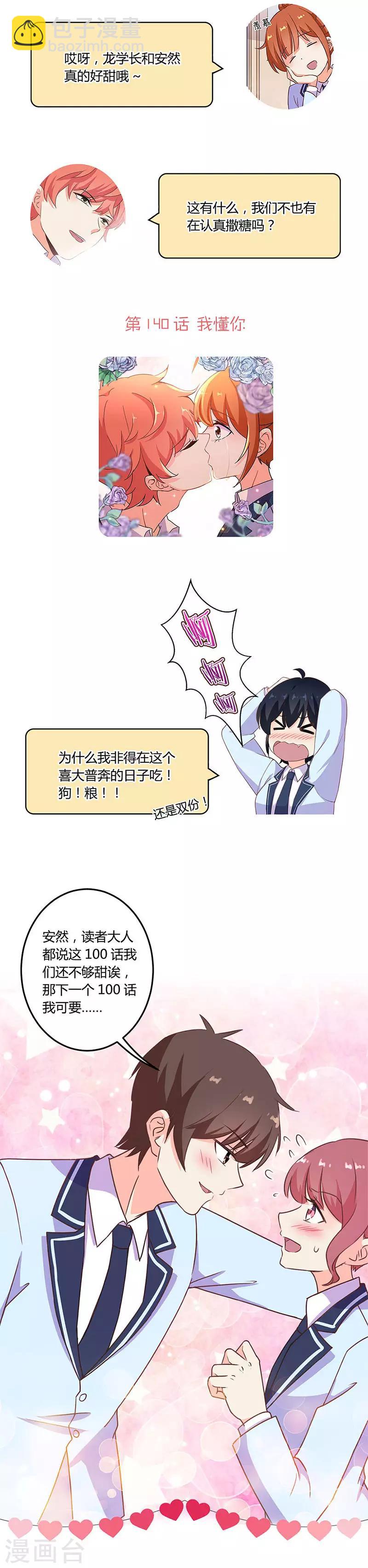 重生豪門之強勢歸來 - 第200話 - 2